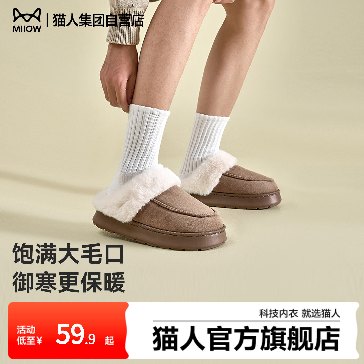 猫人棉拖鞋男款秋冬季26新款保暖毛绒拖鞋外穿防滑,居家布艺,居家棉拖/棉鞋,淘宝优惠券,粉丝福利购,淘宝优惠卷