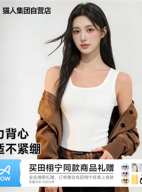 猫人白色吊带背心女内搭2026夏季外穿遮副乳工字宽肩带打底方领Z