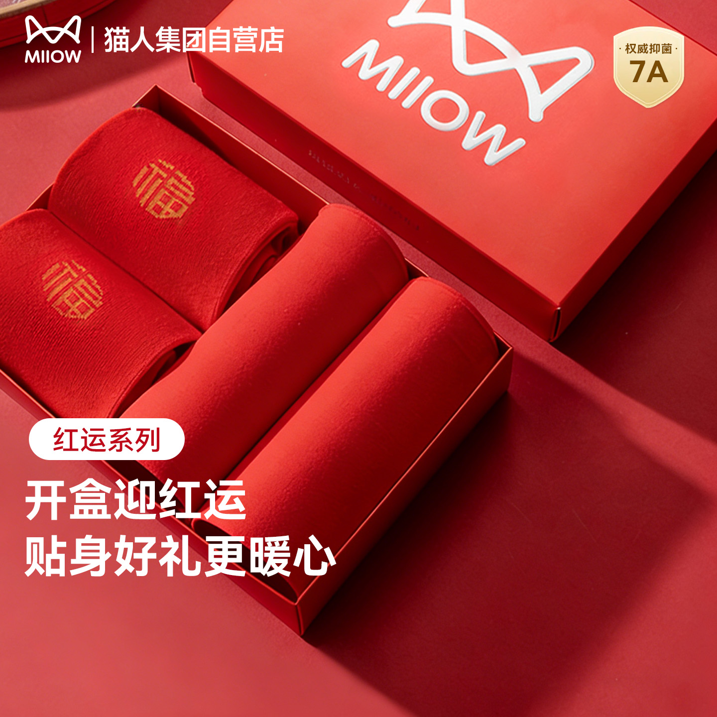 猫人25新款女士三角裤红品礼盒红色内裤袜子男士本命年结婚平角裤