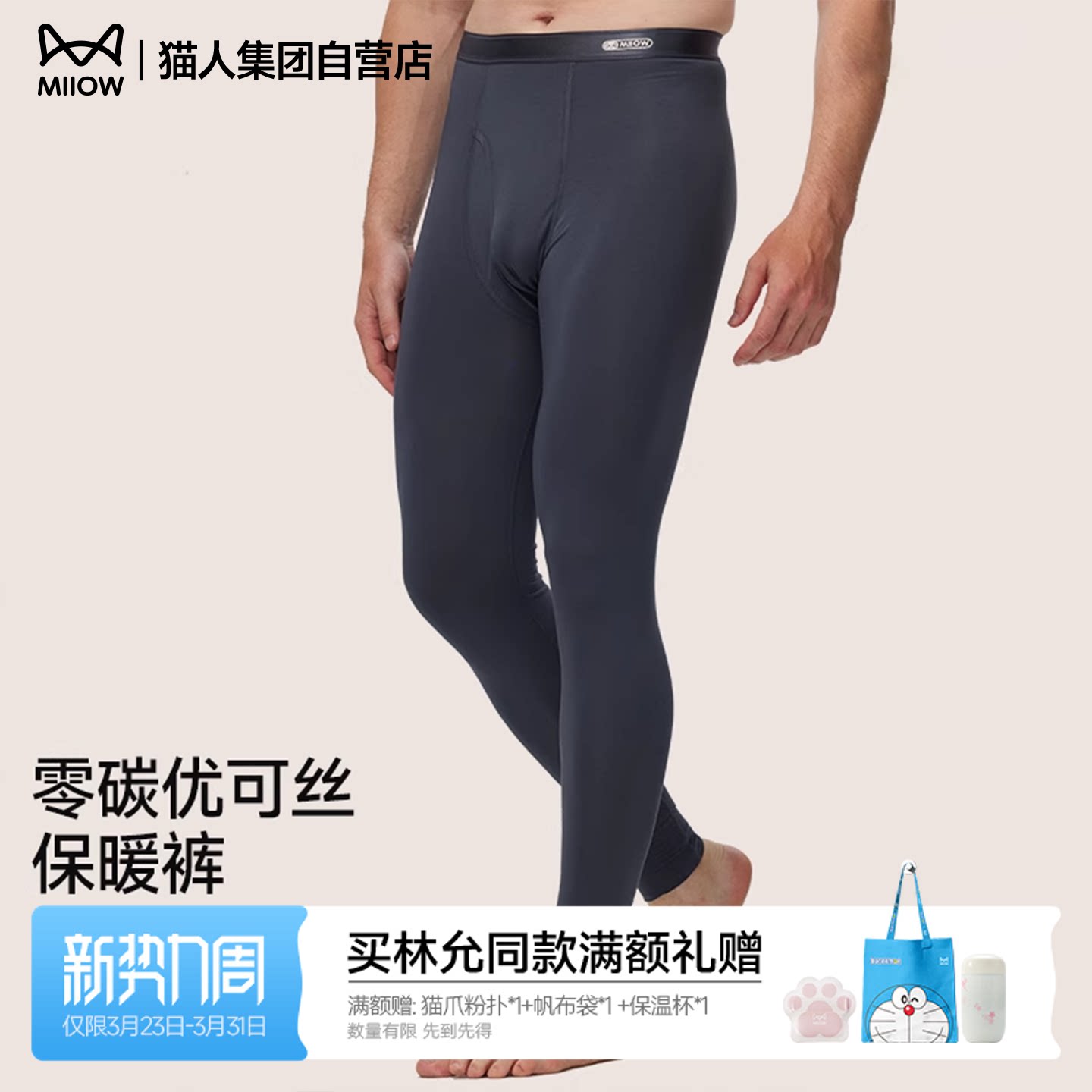 猫人莫代尔秋裤男士保暖裤无痕修身打底裤线裤衬裤内穿秋冬季新品