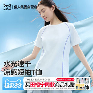 猫人水光速干T恤新款夏季薄款短袖运动打底男女同款