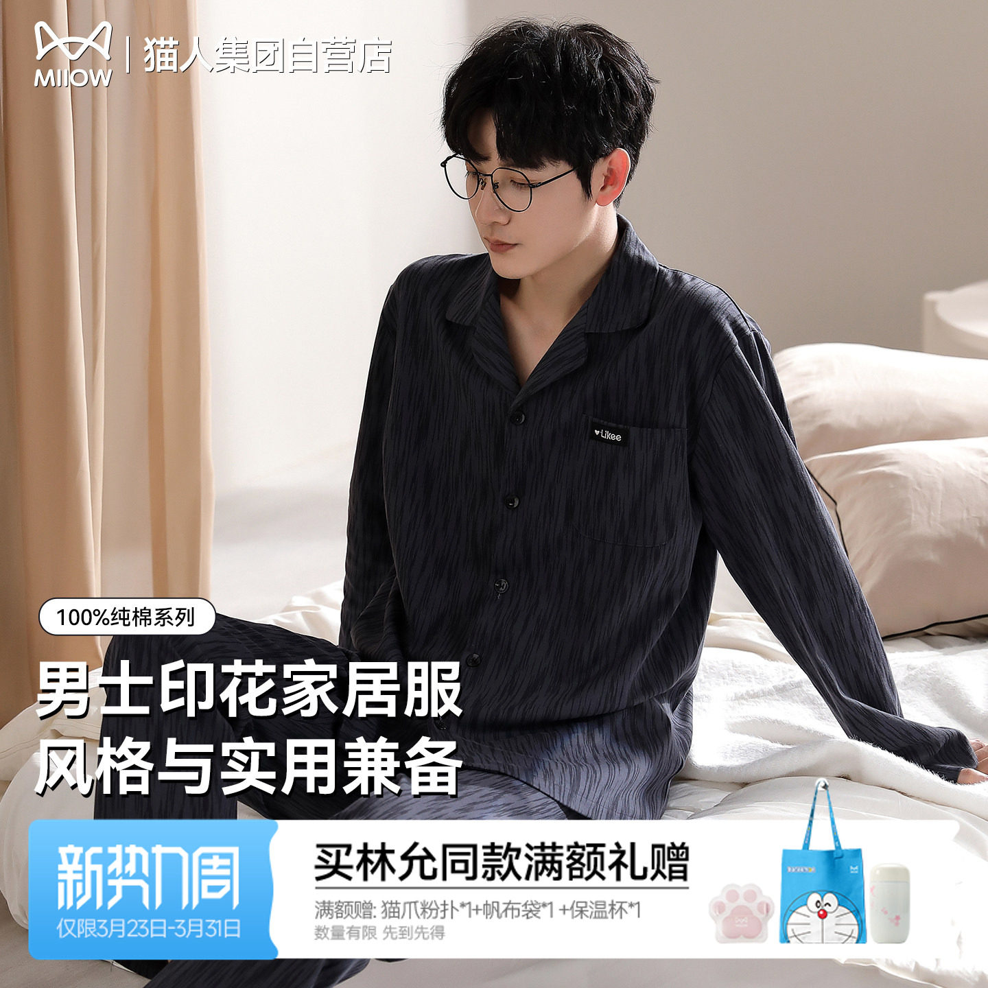 猫人2026新款男士纯棉睡衣春秋翻领透气亲肤长袖可外穿家居服套装