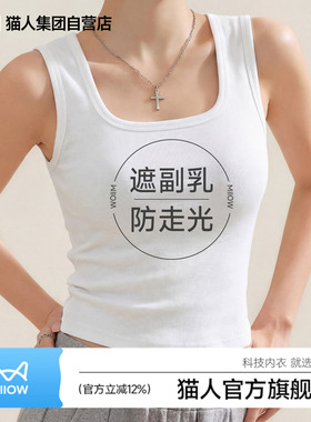 猫人2026新款春夏外穿无袖遮副乳打底方领上衣白色吊带背心内搭Z