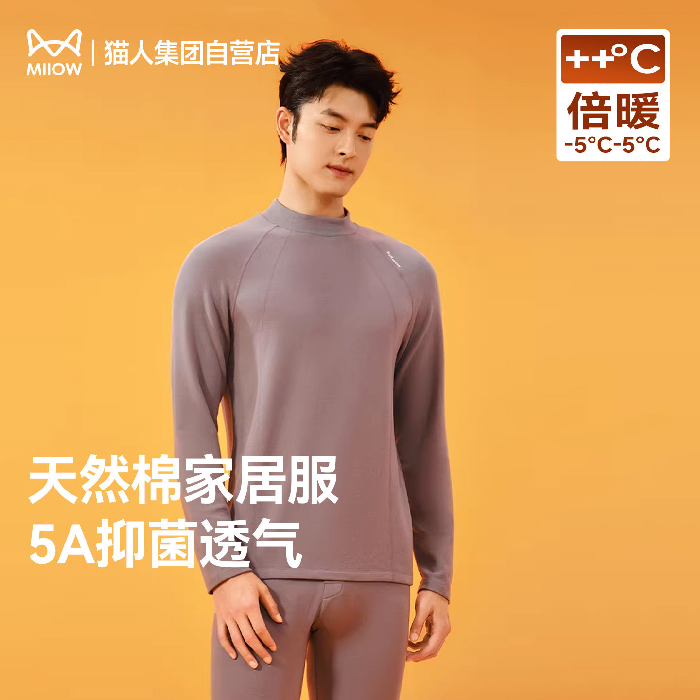 5A抗菌抗静电保暖套装高弹吸湿图片