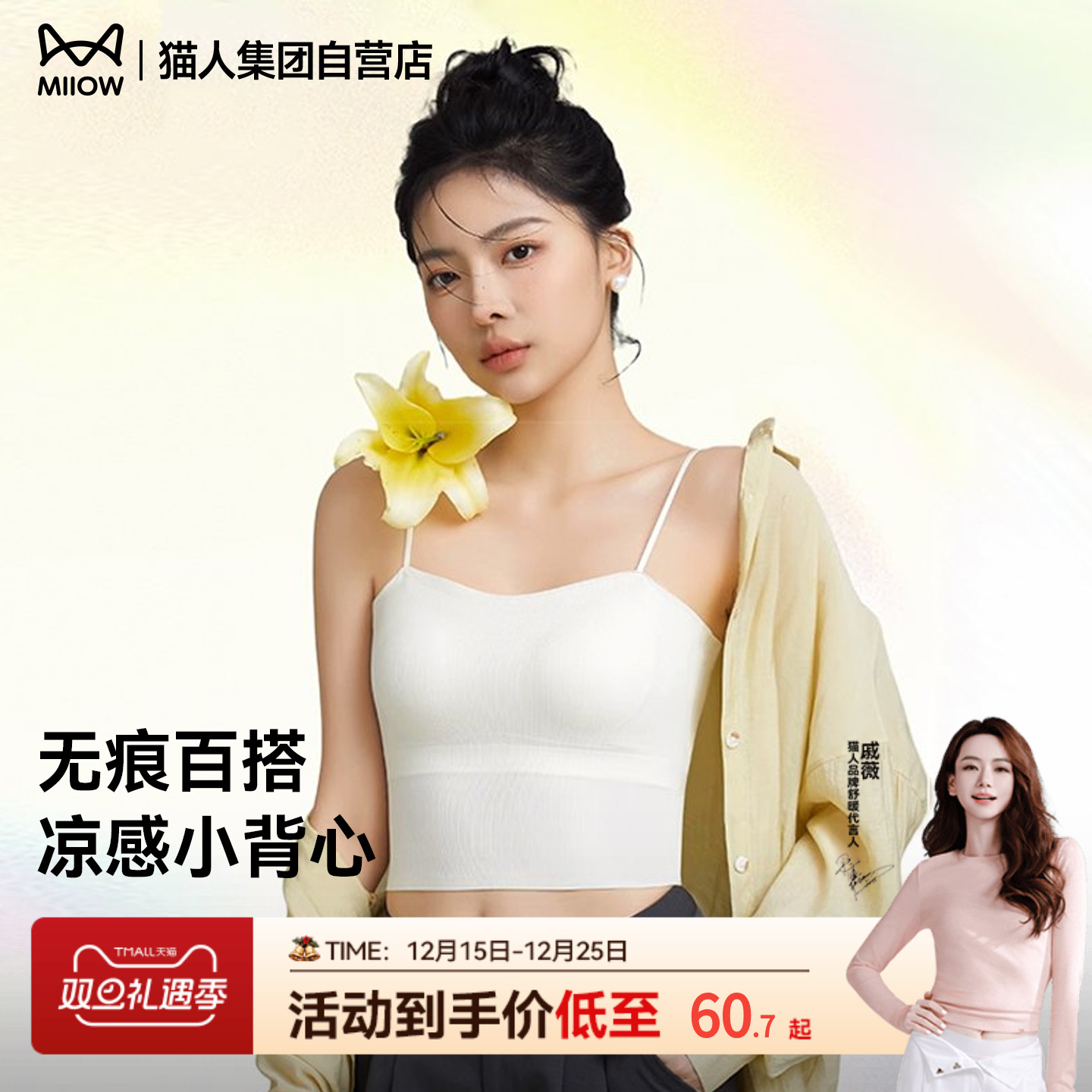 猫人美背内衣背心免穿文胸一体式薄款带胸垫吊带无痕抹胸女士打底