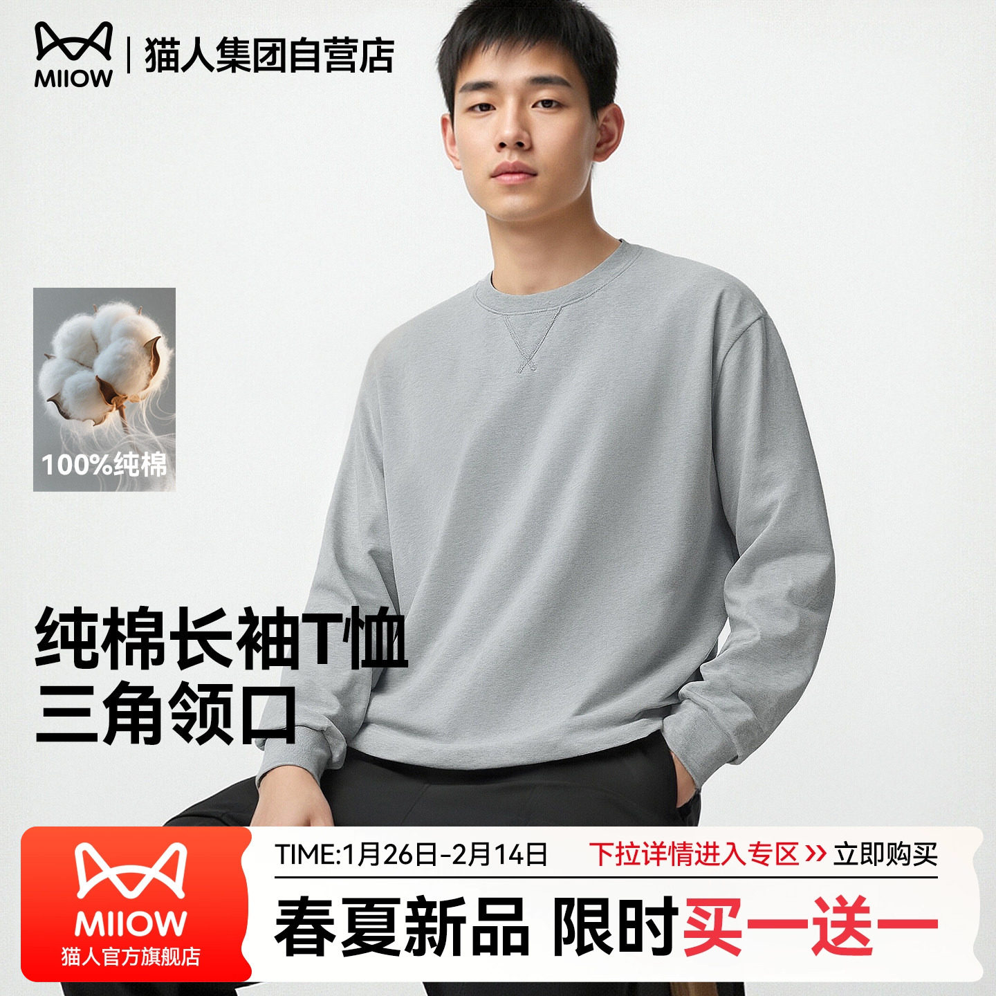 猫人纯棉打底衫男款春季宽松圆领卫衣三角领口休闲重磅长袖t恤男J