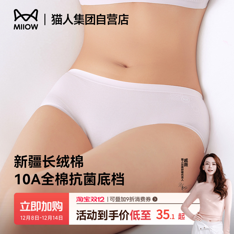 猫人纯棉7A抗菌无痕透气女士内裤
