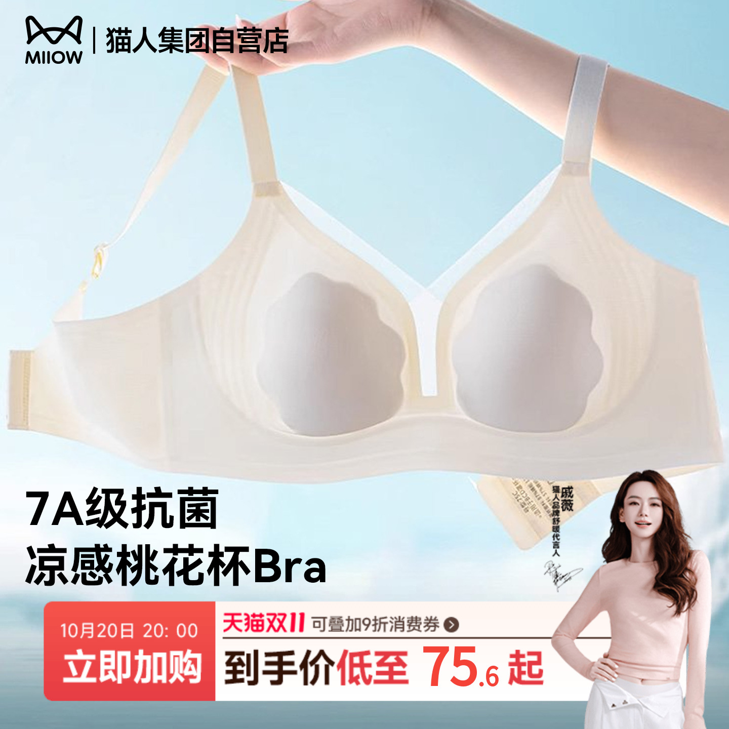 猫人新款7A抗菌凉感桃花杯文胸小胸聚拢透气无痕舒适内衣胸罩