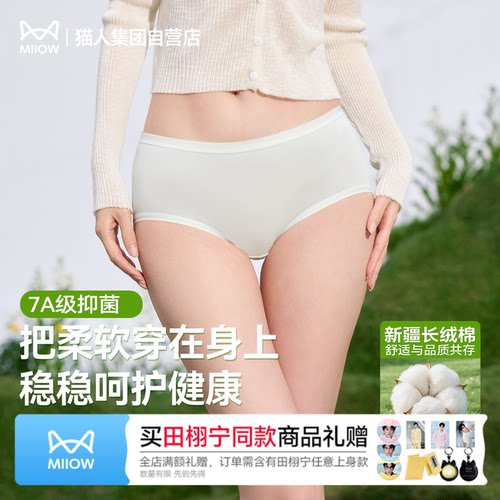 猫人纯棉7A抗菌无痕透气女内裤