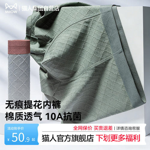 猫人纯棉男士内裤10A抑菌底档舒适透气全棉2026新款平角裤短裤头
