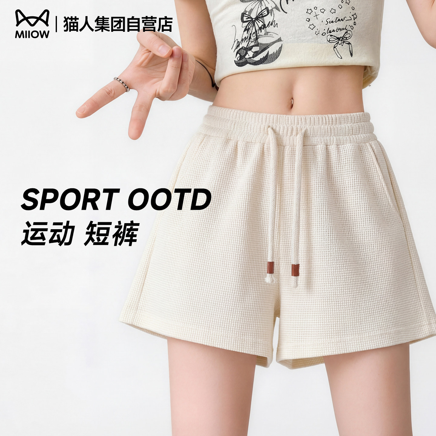 猫人运动短裤女士外穿夏季新款华夫格宽松休闲裤高腰显瘦三分裤Z