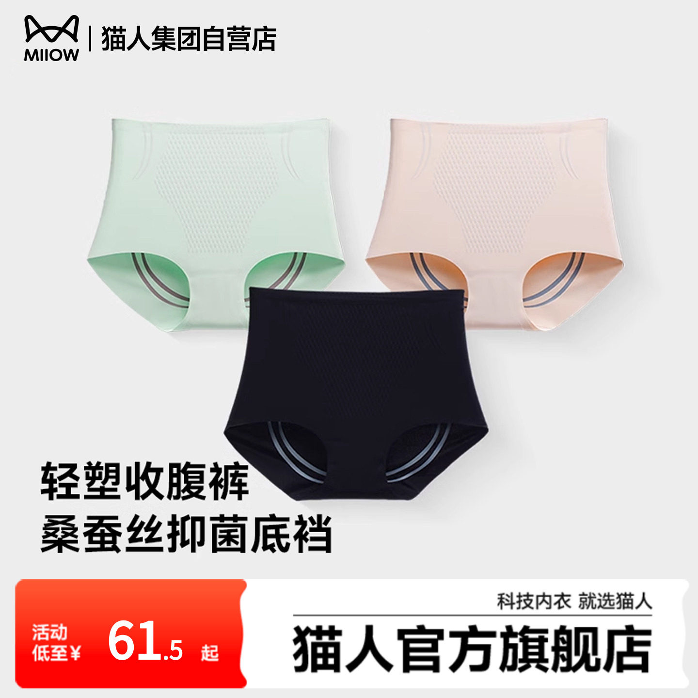 猫人内裤女士收腹提臀无痕中高腰大码抗菌收小肚子塑身蜜桃臀翘臀,女士内衣/男士内衣/家居服,女三角裤,淘宝优惠券,粉丝福利购,淘宝优惠卷