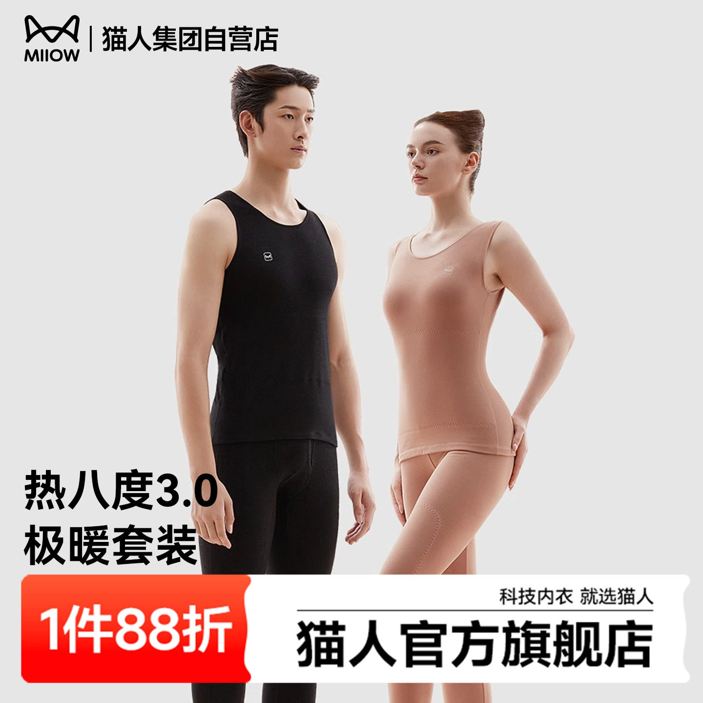 【热八度3.0极暖】猫人加厚保暖男女款无痕发热马甲打底衫内外穿,女士内衣/男士内衣/家居服,保暖背心,淘宝优惠券,粉丝福利购,淘宝优惠卷