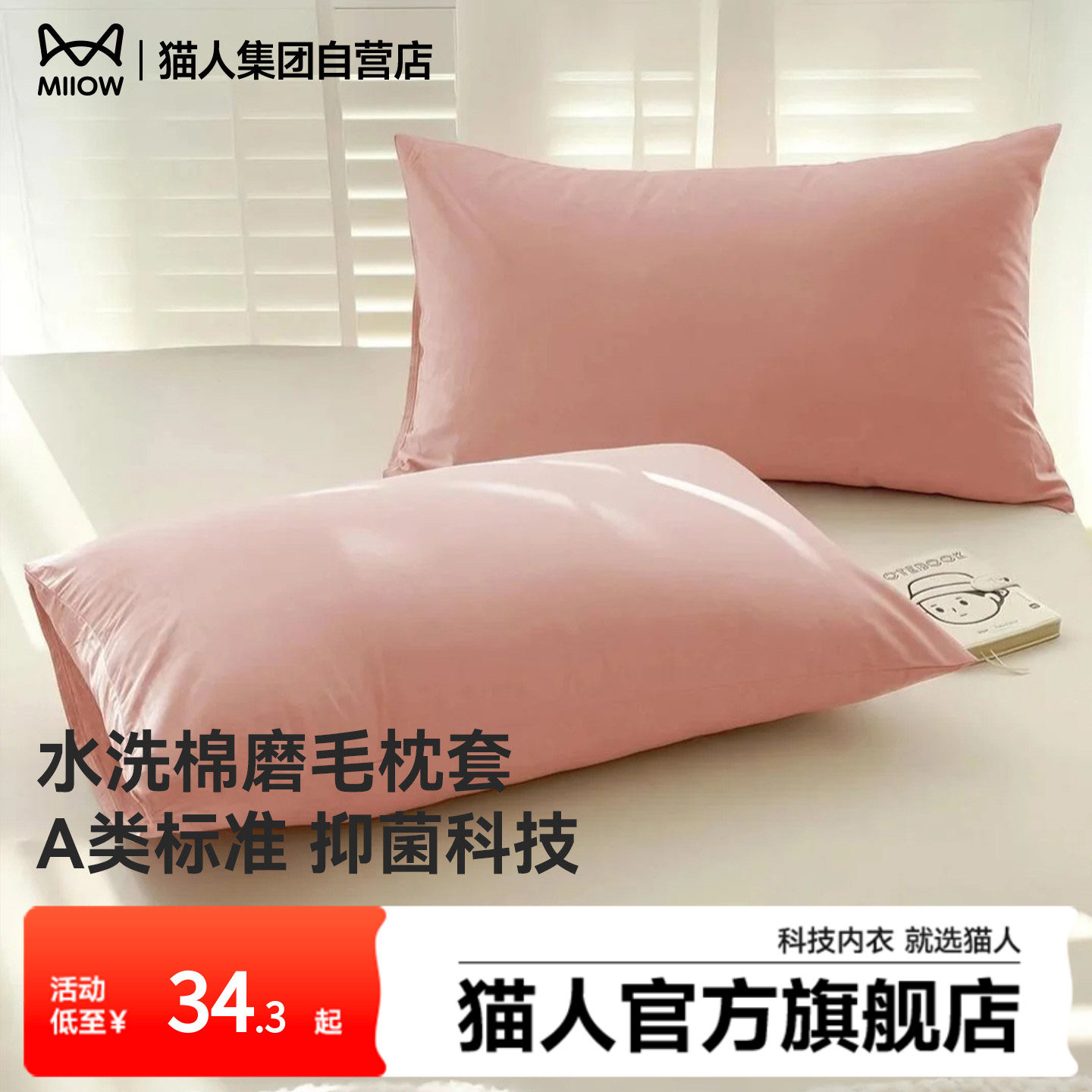 猫人全涤磨毛枕套26新款纯色百搭枕套学生宿舍床上用品四季通用