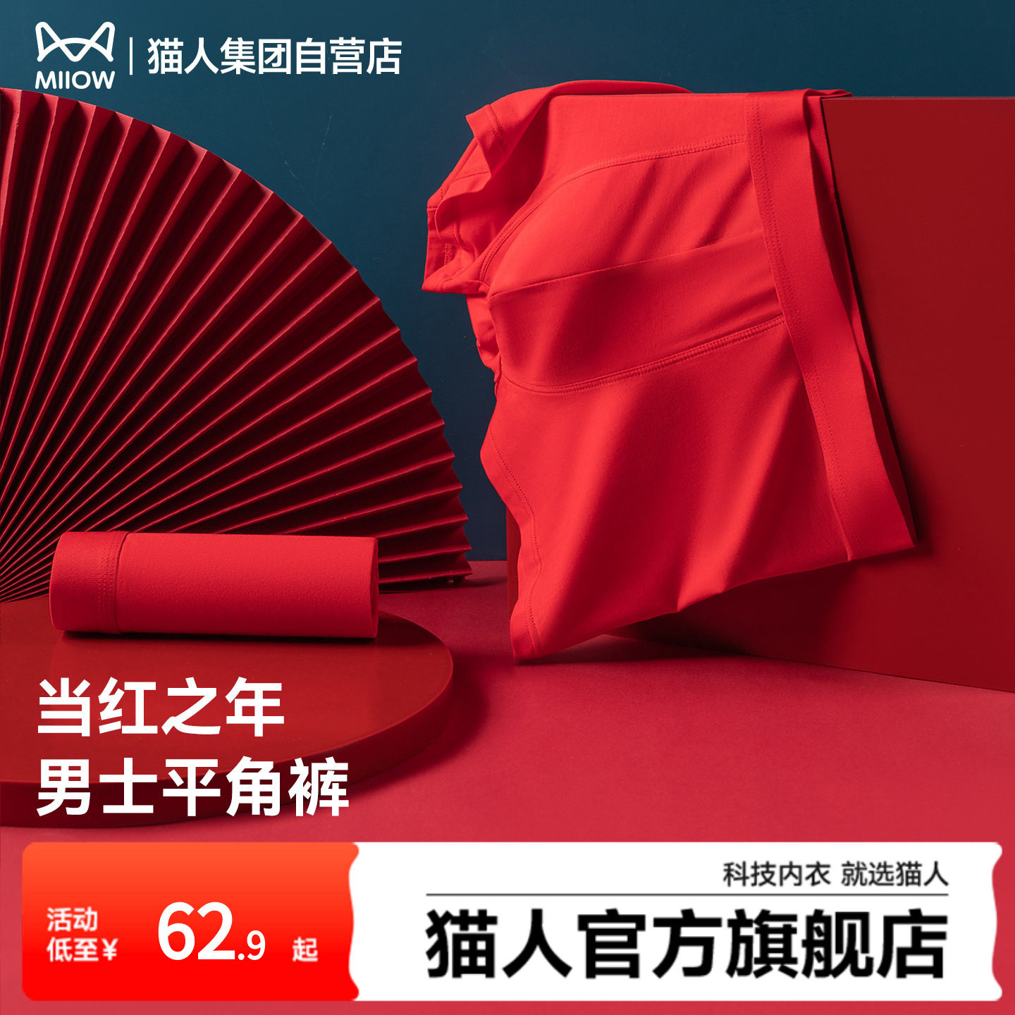 猫人2026新款男士红色平角内裤本命年抗菌透气四角裤红色好运裤头,女士内衣/男士内衣/家居服,男平角内裤,淘宝优惠券,粉丝福利购,淘宝优惠卷