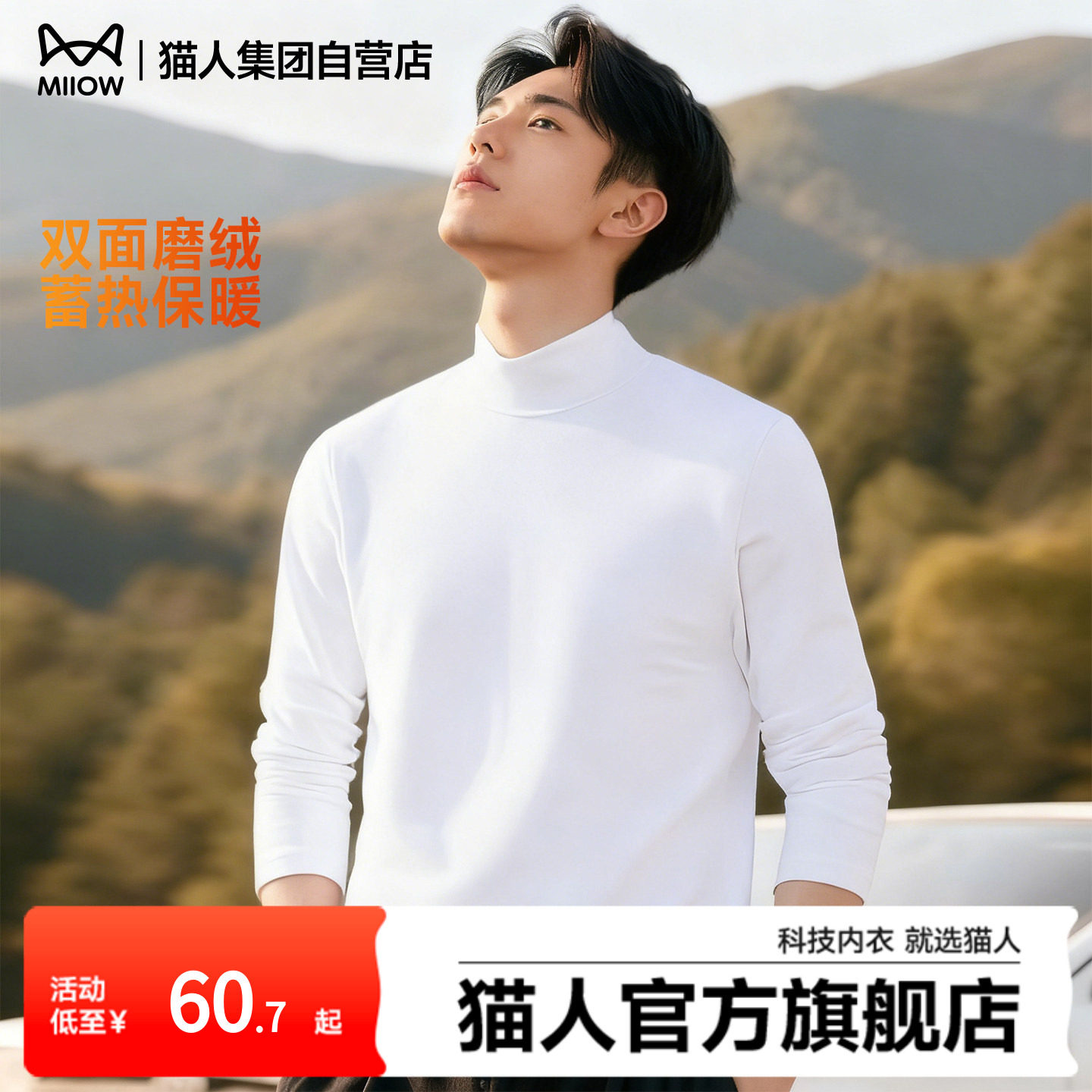 猫人新款白色打底衫男2025冬高领加绒抗菌内衣纯色基础款长袖T恤