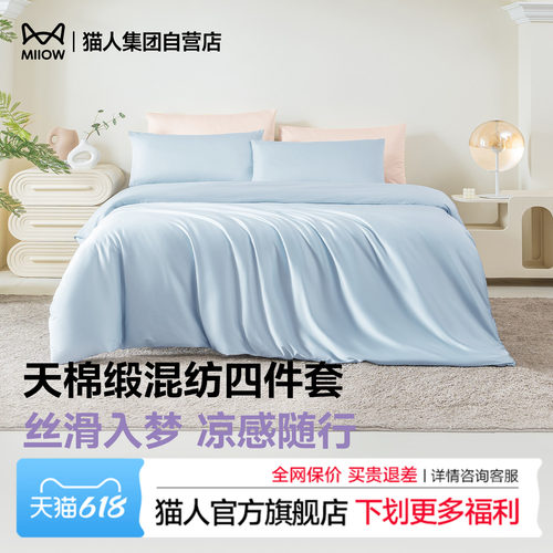 猫人新款天棉缎四件套莱
