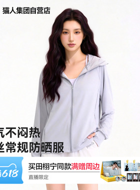 猫人白色休闲防晒服女装夏季2026新款冰丝凉感户外轻薄连帽外套Z
