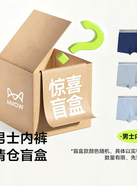 【直播间专享39.9元盲盒】猫人男士内裤3条装 特价秒杀！