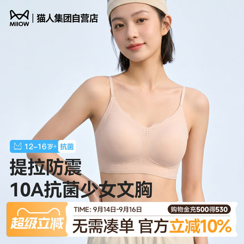 猫人少女文胸10A抗菌透气内衣