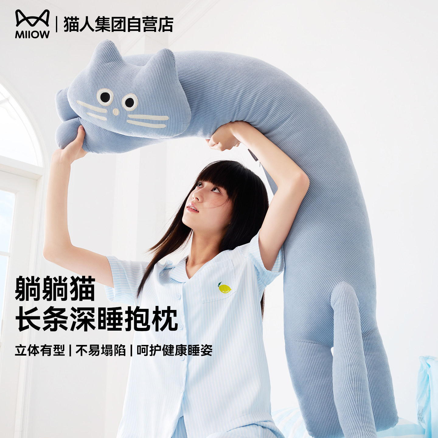 【明星同款】猫人躺躺蓝猫长条异形抱枕夹腿睡觉睡眠靠枕礼物女