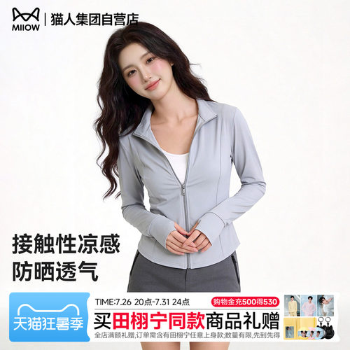 猫人防晒衣女士舒适显瘦夏季新款立领收腰口袋外套修身瑜伽外套Z