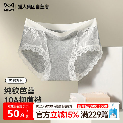 猫人蕾丝纯棉内裤女纯欲性感抗菌