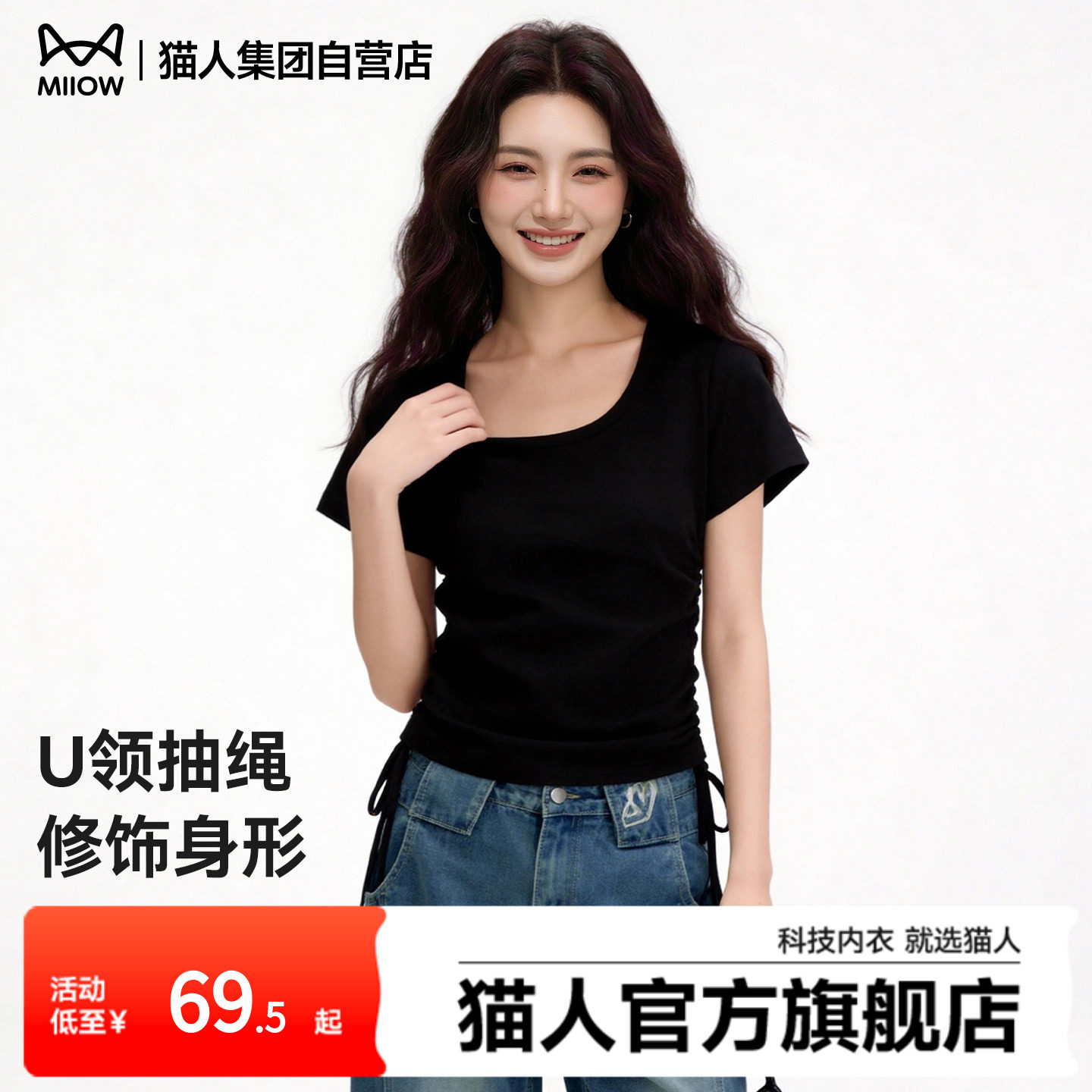 猫人黑色u领抽绳短袖t恤女夏季2026新款短款修身弹力上衣体恤衫
