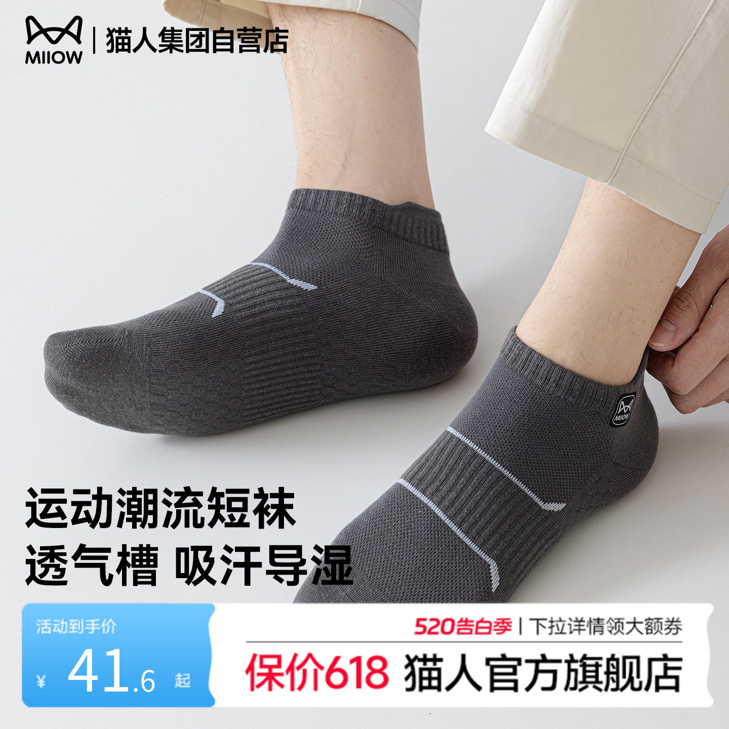 猫人袜子男2026新款春季网眼纯棉抑菌防臭短筒袜透气吸汗休闲短袜
