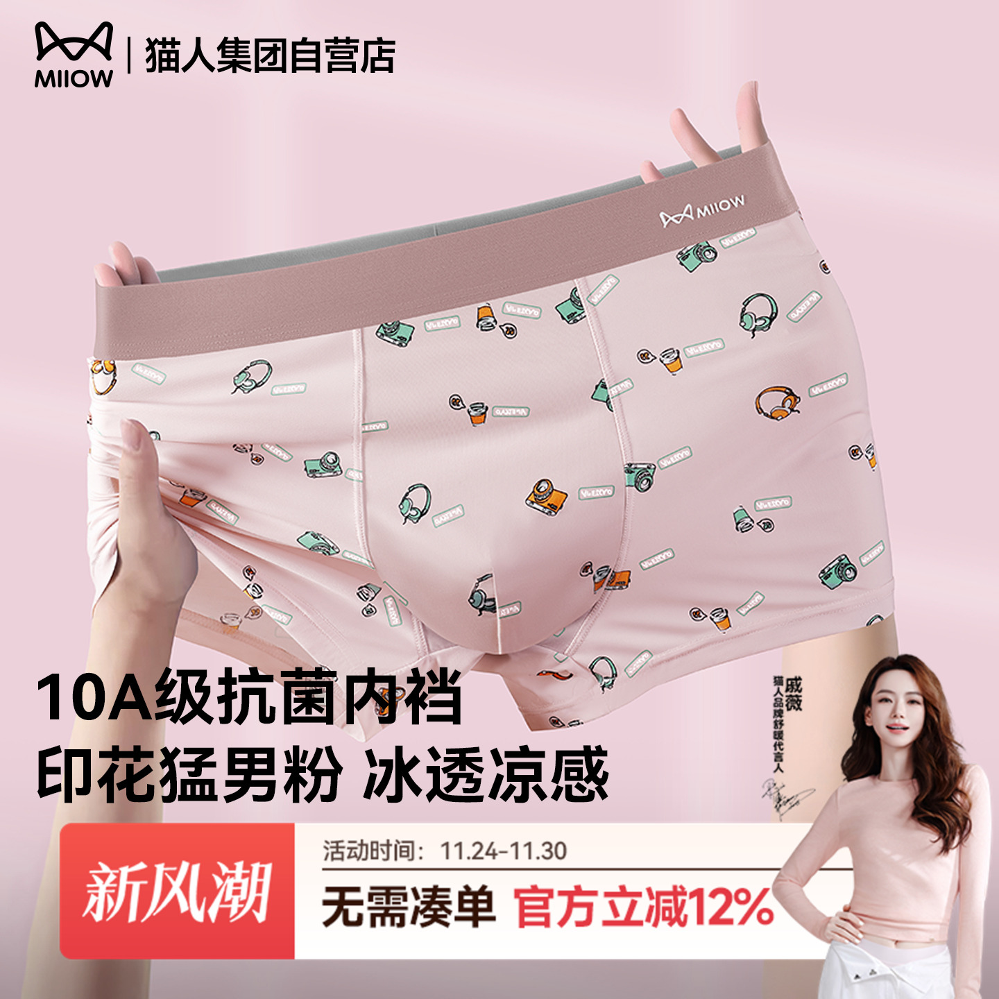 猫人男士内裤新款印花冰丝无痕2025夏季透气抗菌平角短裤男款裤衩