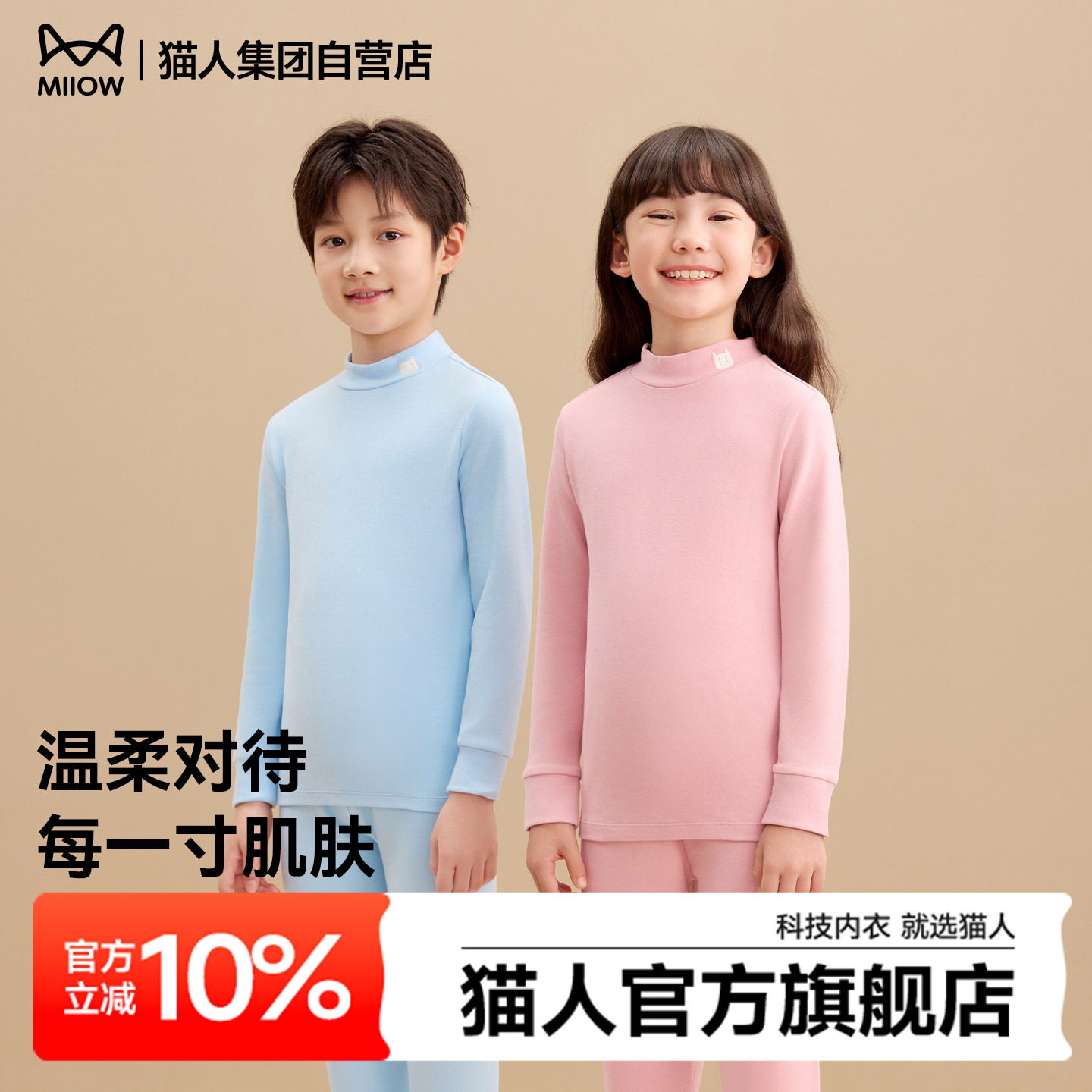 猫人儿童内衣套装男童女童纯色中领秋衣秋裤保暖两件套2026年新款