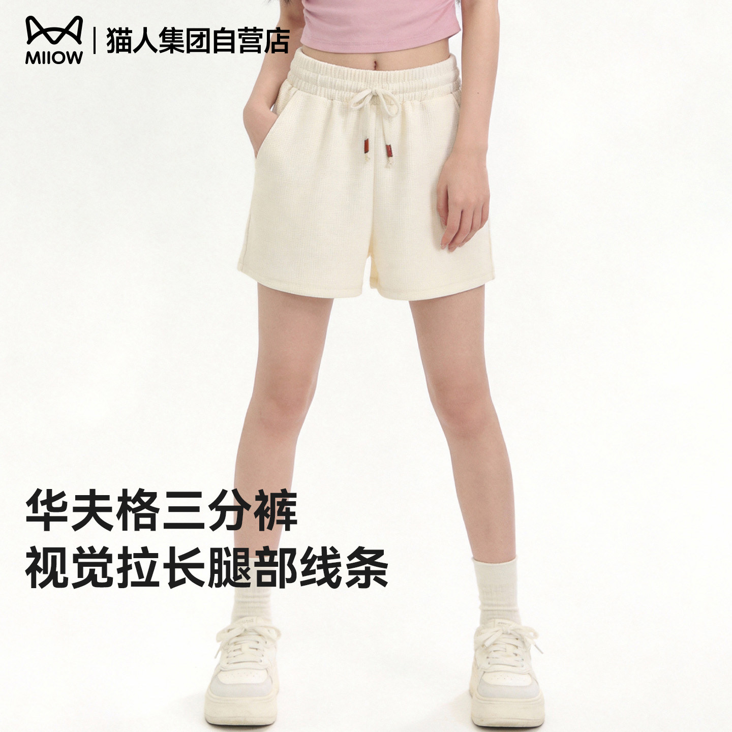 猫人杏色华夫格运动短裤女2026夏季新款高腰阔腿三分裤杏色百搭Z