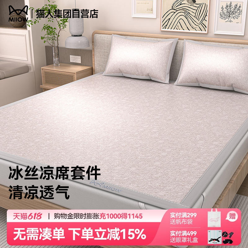 猫人冰丝凉席2025新款夏季透气席子床单款床笠款双人三件套可机洗