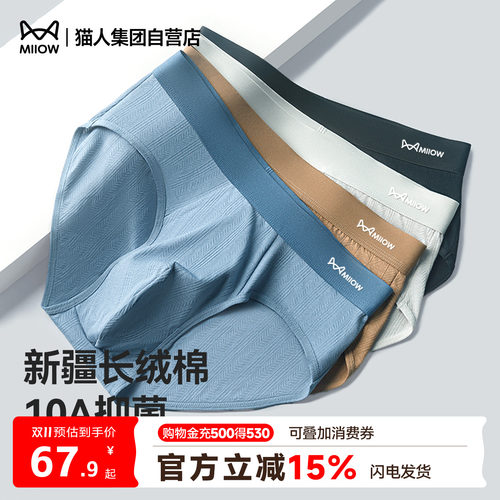猫人新款男士三角内裤新疆长绒棉10A抑菌底裆纯棉透气无痕短裤头