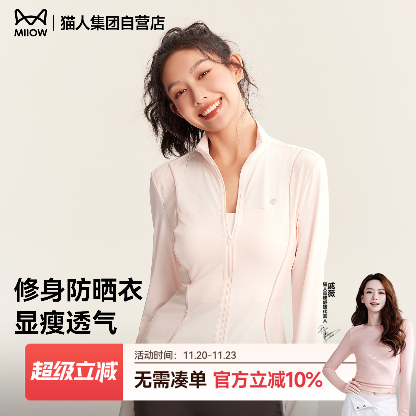 猫人春夏季修身收腰女士立领防晒衣防紫外线透气外套新款瑜伽上衣