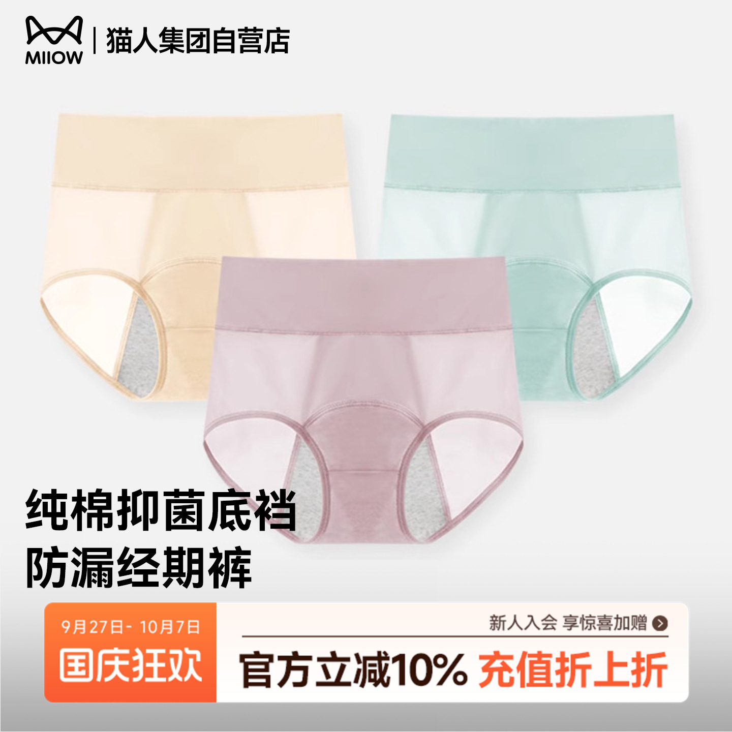 猫人经期裤内裤女防漏纯棉加长抗菌裆秋高腰网眼透气月经姨妈大码