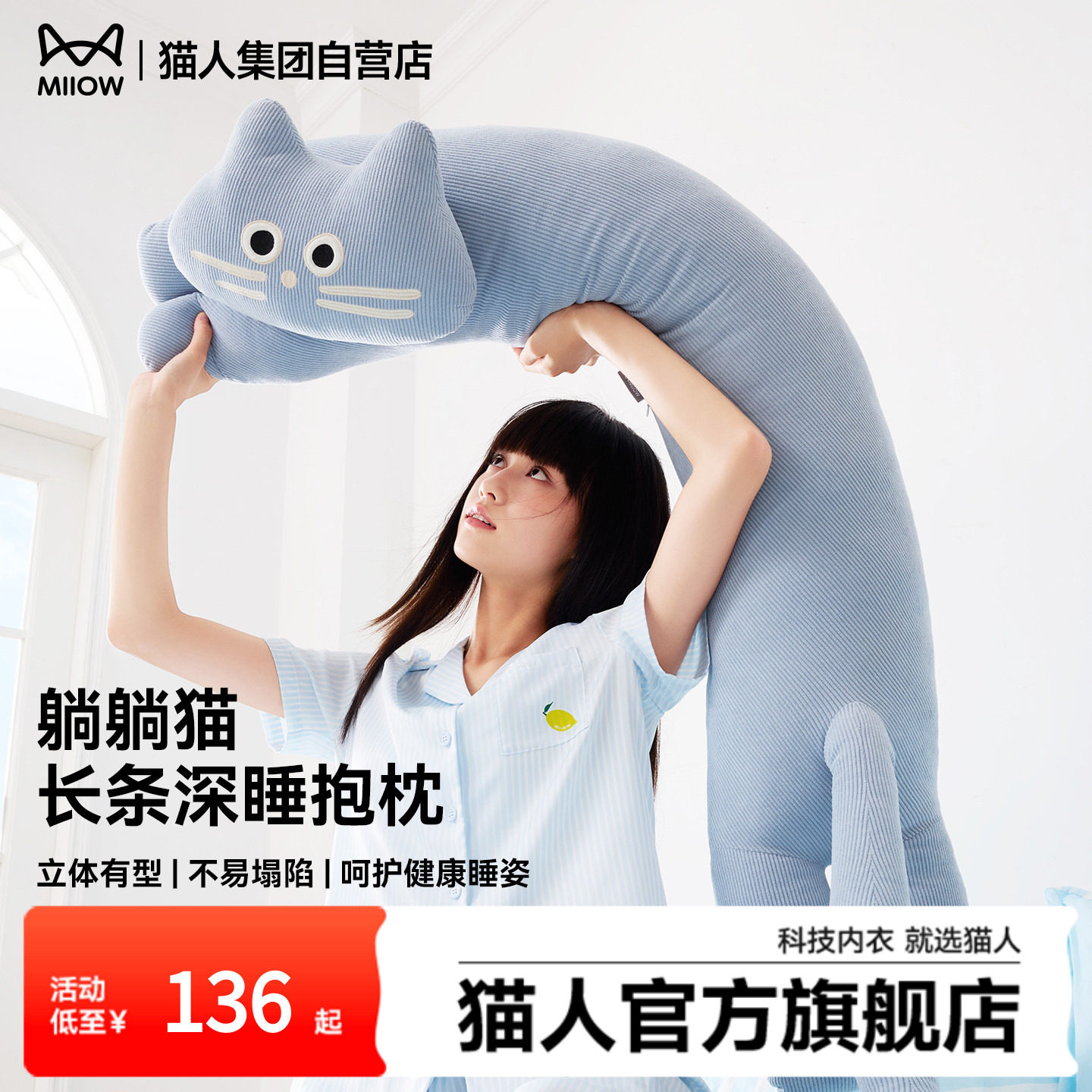 【明星同款】猫人躺躺蓝猫长条异形抱枕夹腿睡觉睡眠靠枕礼物女,居家布艺,异形抱枕,淘宝优惠券,粉丝福利购,淘宝优惠卷