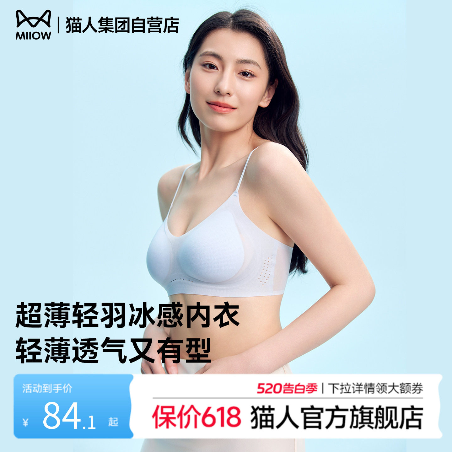 猫人内衣女26年新款春夏轻薄凉感冰丝粉底液无痕聚拢细肩带文胸罩