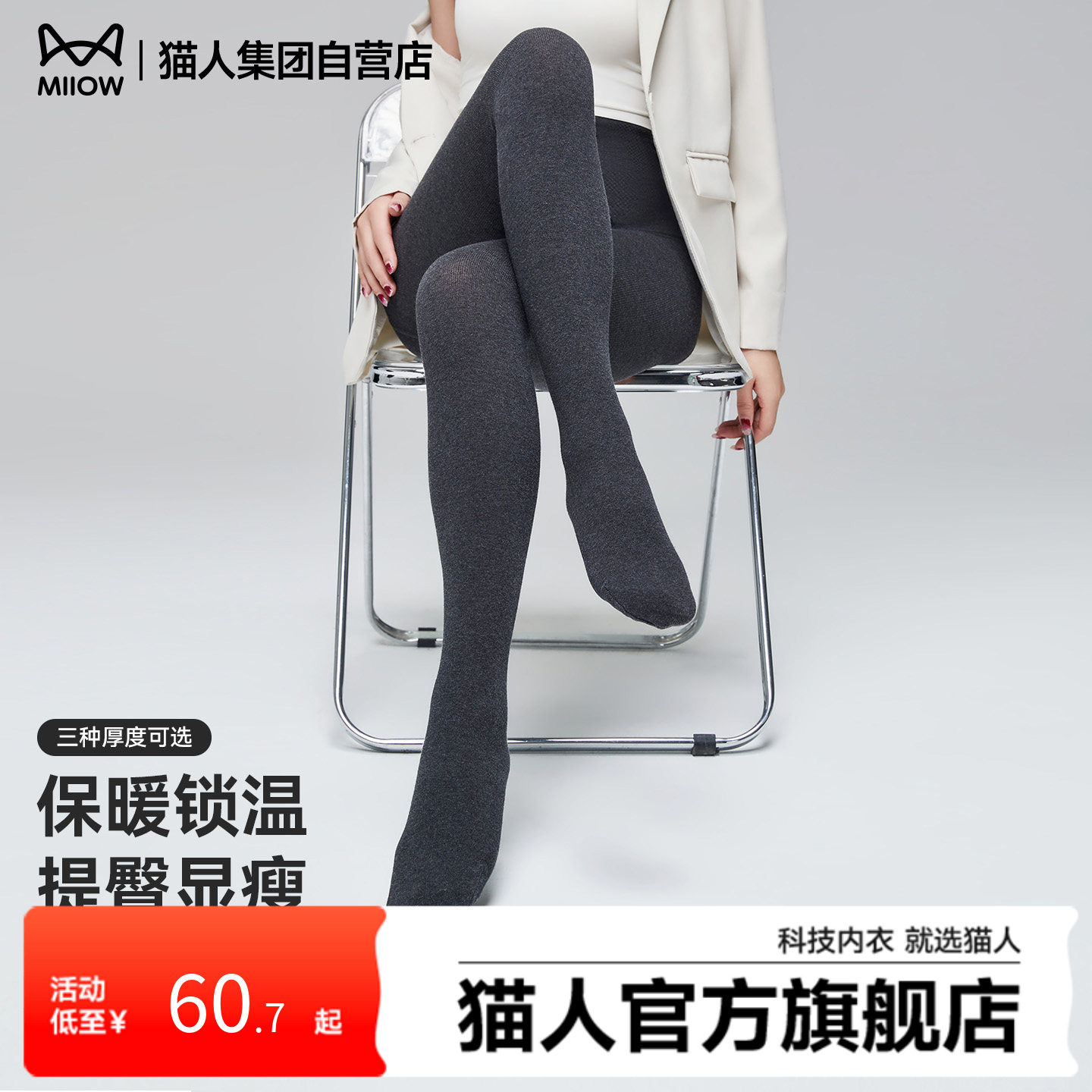 猫人2026新款连裤袜女春秋冬季保暖高弹修腿显瘦亲肤透气打底裤袜,女士内衣/男士内衣/家居服,连裤袜/打底袜,淘宝优惠券,粉丝福利购,淘宝优惠卷