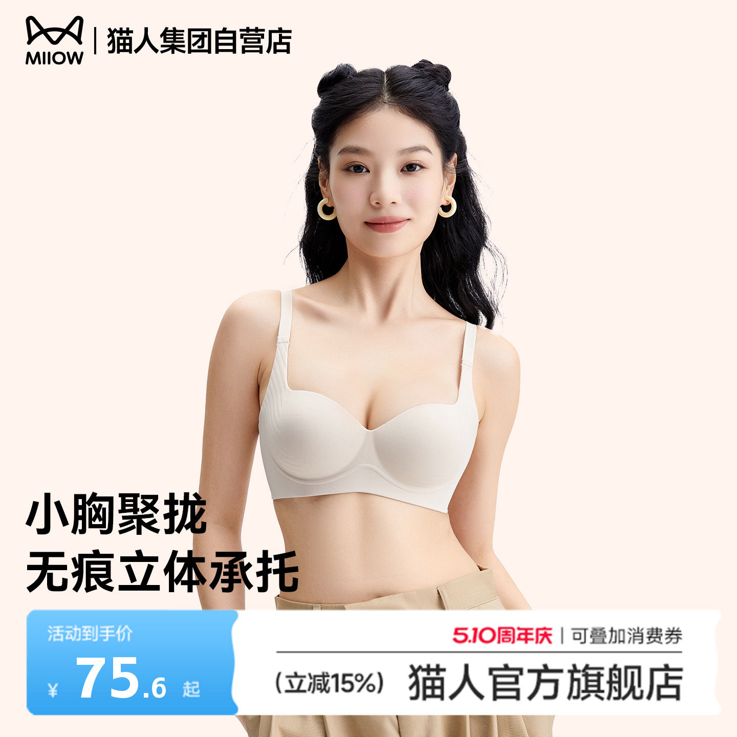【小巨蛋】猫人内衣女26新款小胸聚拢收副乳美背一片式无痕文胸罩