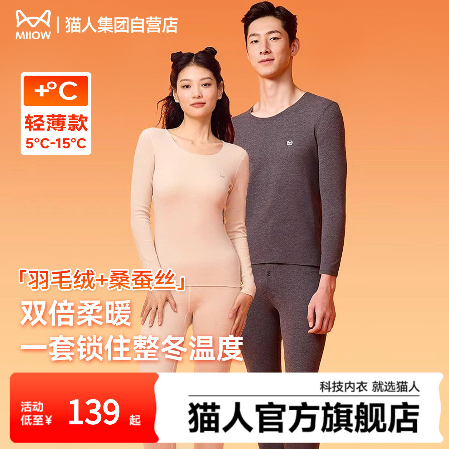 猫人羊绒蚕丝加绒加厚保暖内衣套装秋冬无痕打底男女发热暖衣秋衣