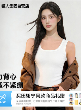 猫人白色吊带背心女内搭2026夏季外穿遮副乳工字宽肩带打底方领Z