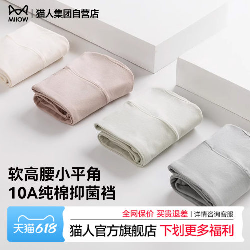 猫人内裤女纯棉抑菌裆高腰收肚