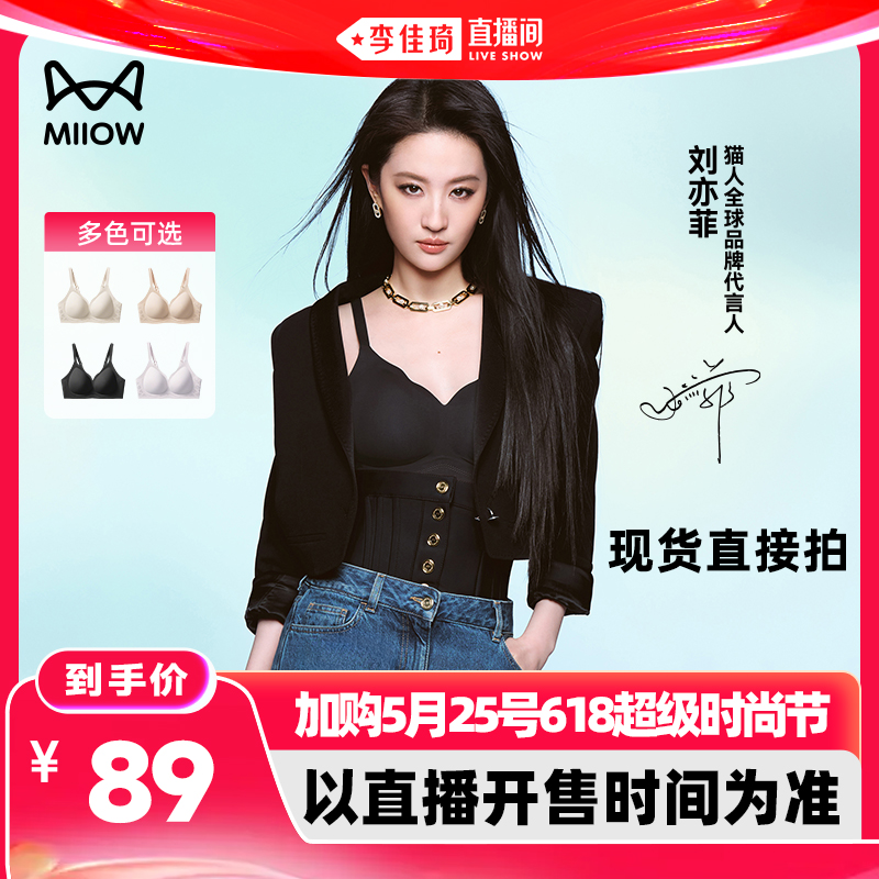 【李佳琦618超级时尚节】猫人刘亦菲同款蜂巢气垫杯2.0文胸