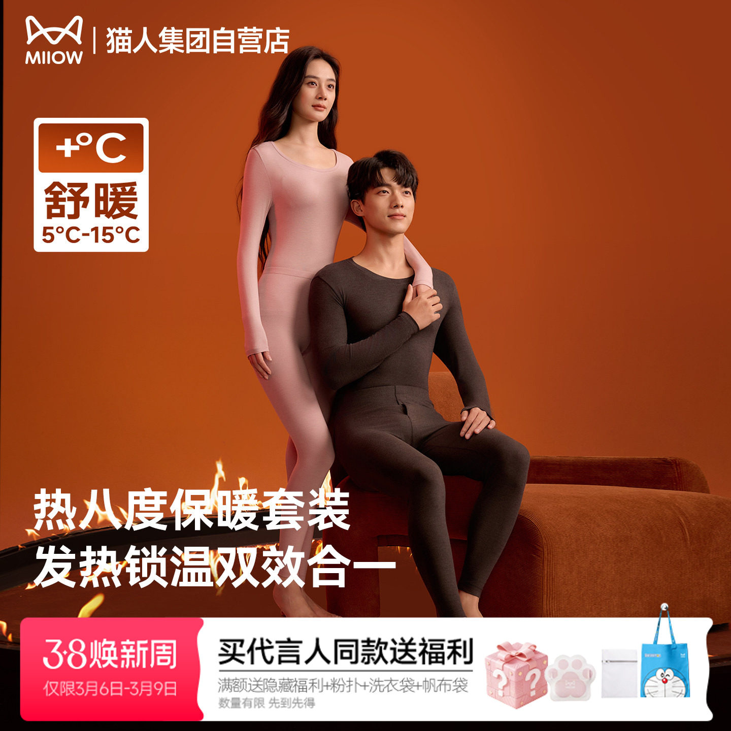 猫人热八度保暖加厚内衣套装抗菌发热秋衣秋裤男女2026年秋冬新款