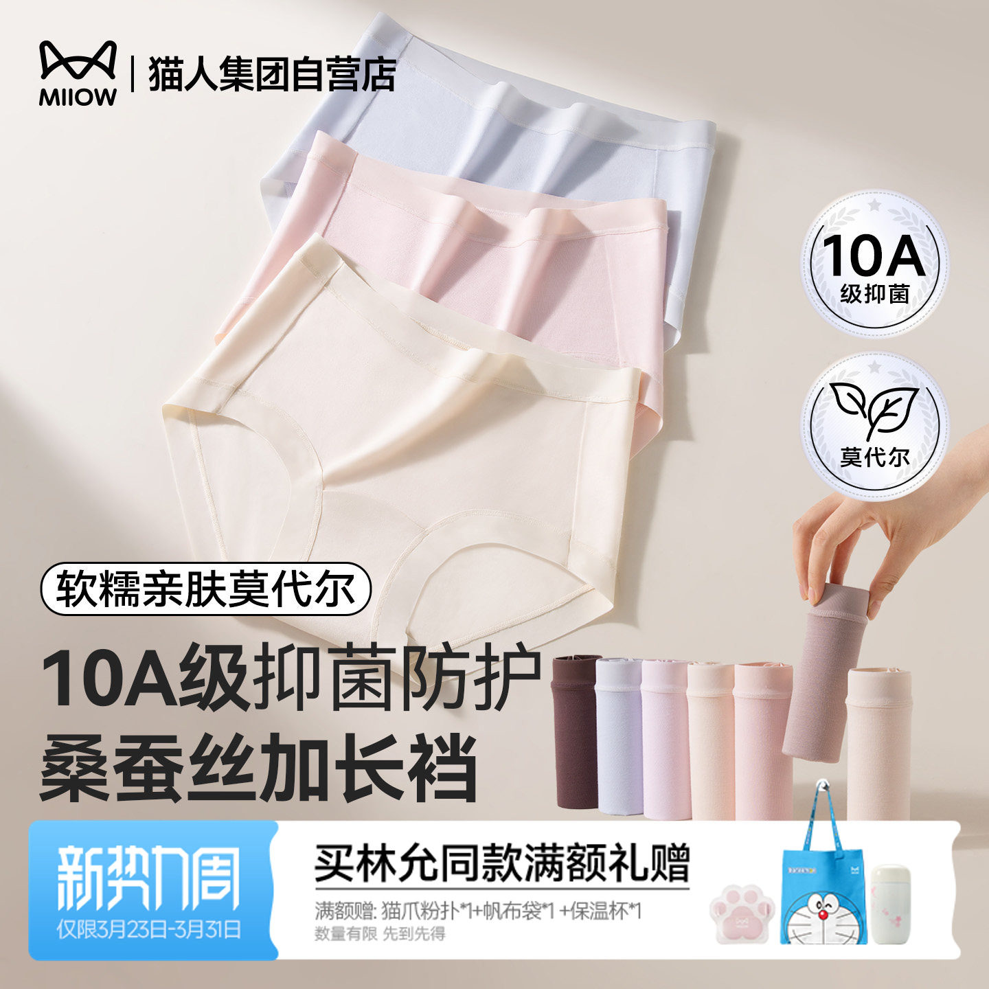 猫人无痕女士内裤莫代尔女款冰丝短裤中高腰大码桑蚕丝女生三角裤