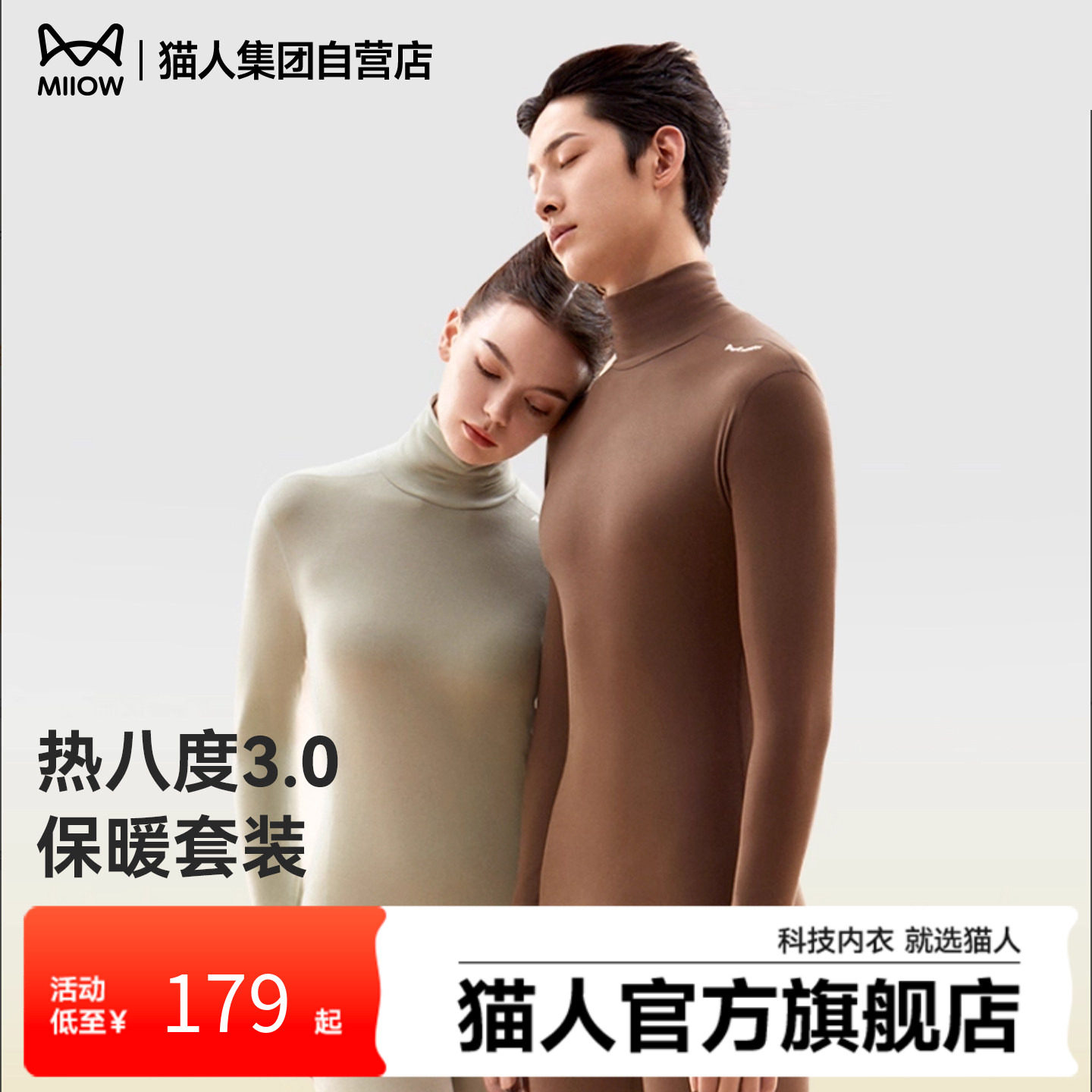 猫人热八度3.0女士高领款秋衣秋裤套装保暖内衣无痕薄款秋冬打底,女士内衣/男士内衣/家居服,保暖套装,淘宝优惠券,粉丝福利购,淘宝优惠卷