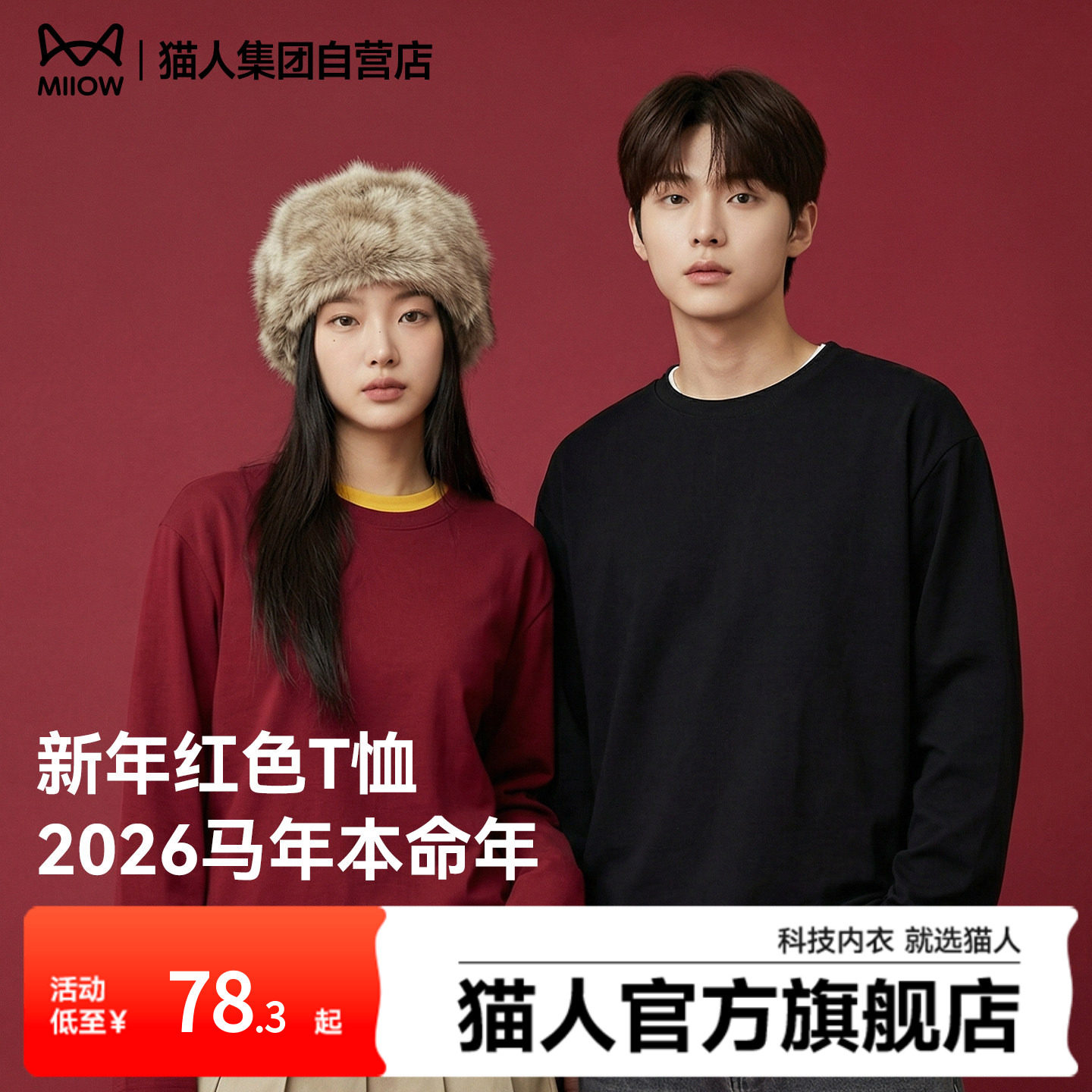 猫人官方新款马年情侣长袖T恤2026本命年红色纯棉打底上衣春季潮