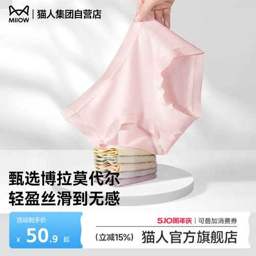 猫人女士内裤莫代尔10A全棉抑菌