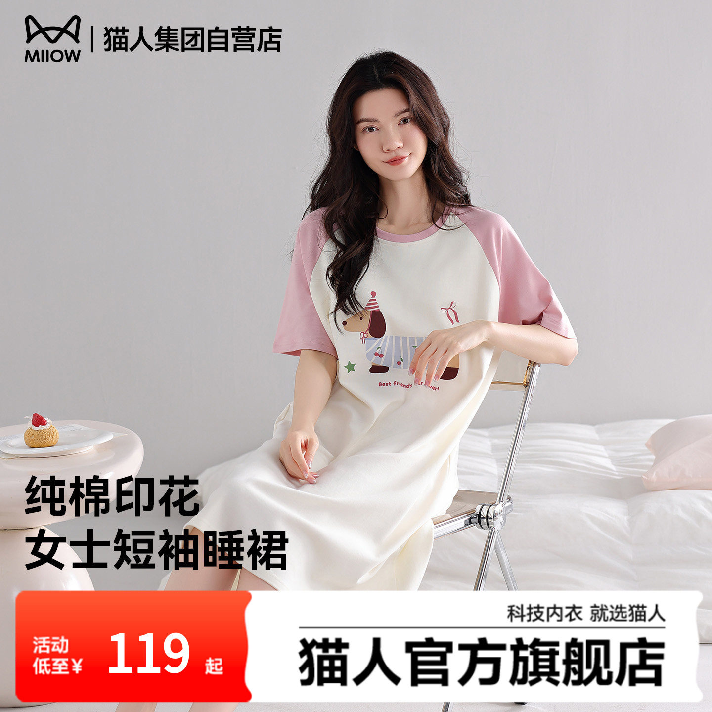 猫人夏季睡衣女2025新款纯棉短袖女士睡裙休闲宽松可爱卡通家居服